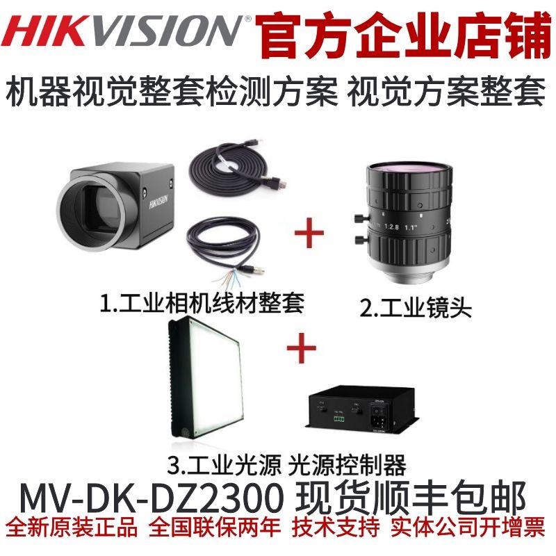 机器视觉检测方案 海康工业相机 视觉拍照线扫相机MV-CL041-90GM