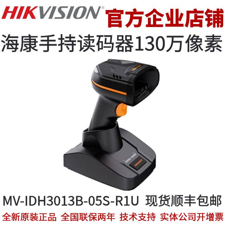 海康手持读码器130万像素