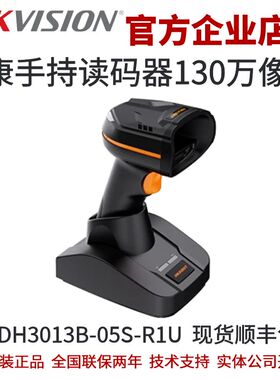海康手持读码器MV-IDH3013B-05S-R1U 无线USB口手持读码器套包