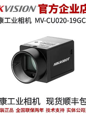 海康工业相机MV-CU020-19GC V2 200万像素网口面阵相机 V2 彩色