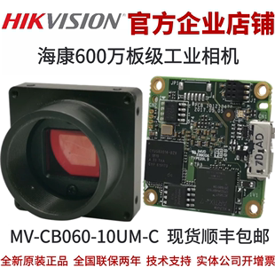 10UM C海康USB3.0板级相机海康工业相机 CB060 海康相机新MV 现货