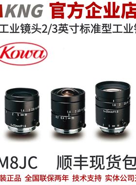 理光工业镜头 Kowa JC系列2/3英寸标准型工业镜头  LM8JC