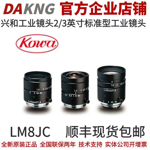 2/3英寸标准型工业镜头理光