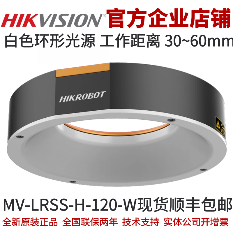 环形光源工业光源海康