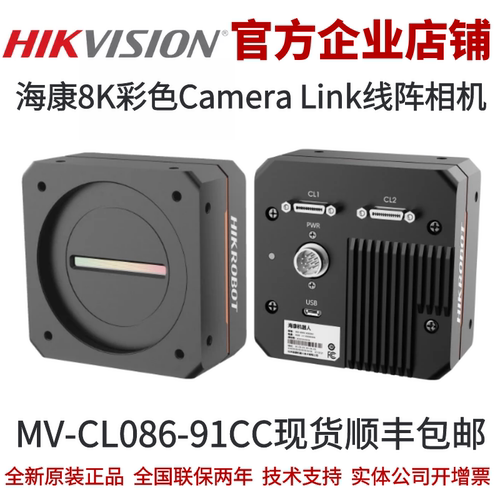 海康工业相机8K线阵CL口