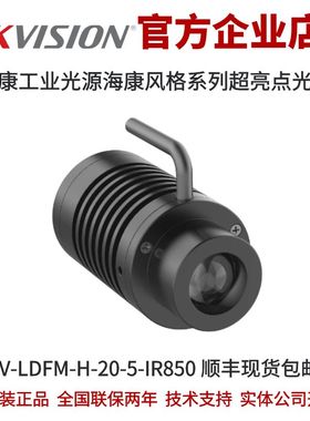 海康工业光源MV-LDFM-H-20-5-IR850 超亮点光源IR850 5W/3.1V