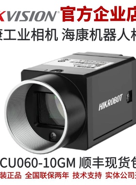 海康威视相机 MV-CU060-10GM 600万 黑白相机 海康工业相机