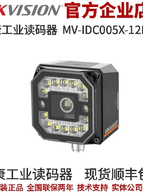 海康工业读码器MV-IDC005X-12MW 经凑型1.3MP 12mm机械白色光源