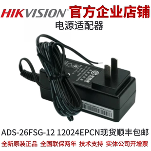 电源适配器_ADS-26FSG-12 12024EPCN海康工业相机12V电源适配器