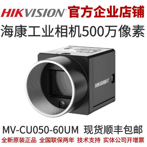 海康机器人工业相机500万像素