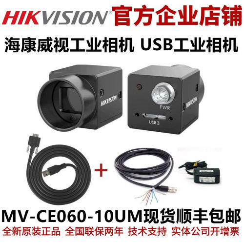工业相机镜头 海康工业相机MV-CE060-10UM高清ccd工业相机ccd相机
