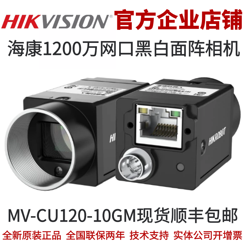 工业相机海康1200万像素