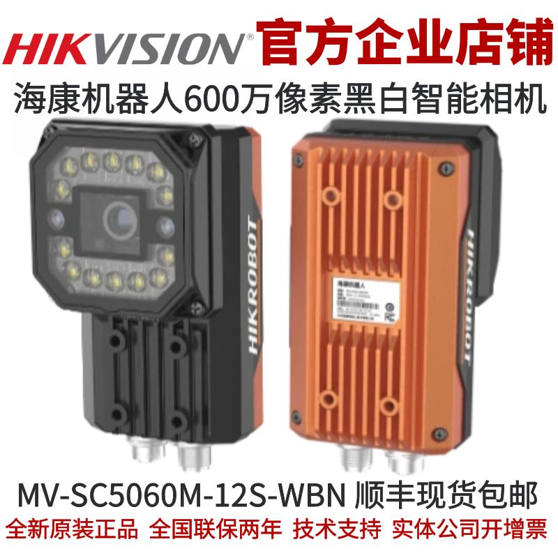 智能相机海康600万像素