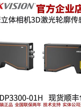海康立体相机MV-DP3300-01H 3D 激光轮廓传感器