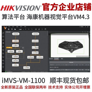 海康VisionMaster加密狗iMVS-VM-1100海康VM 4.3算法视觉检测平台