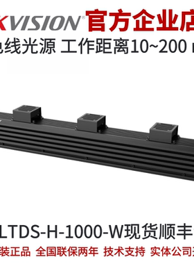 MV-LTDS-H-1000-W 海康工业光源 工业线光源 白色 照度100 万 Lux