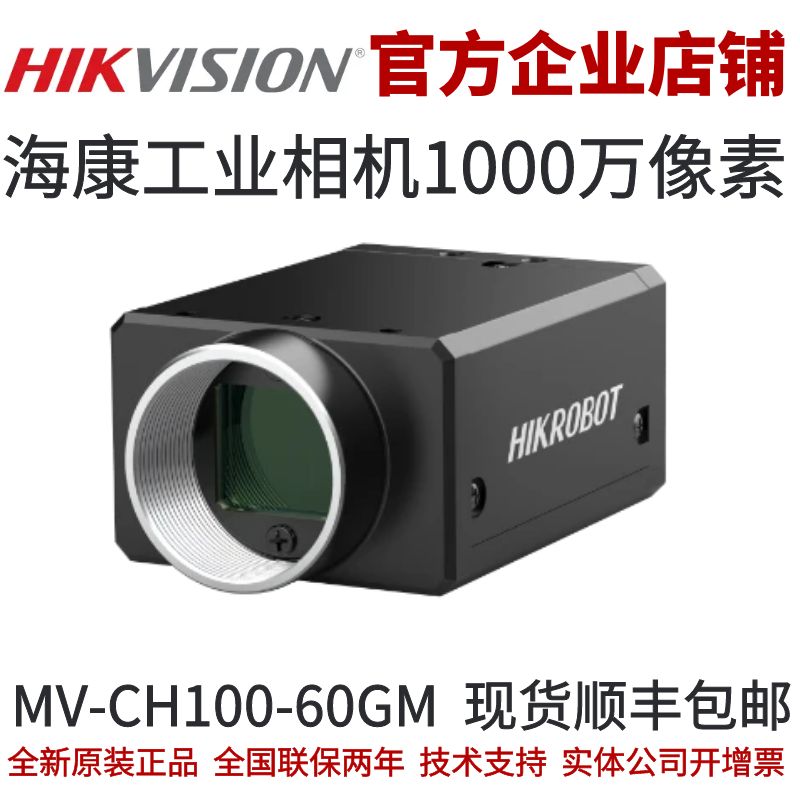 海康工业相机1000万像素