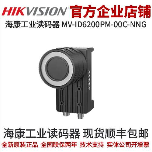 工业相机ID6000读码器海康