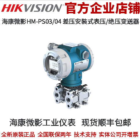 海康工业仪表压力变送器