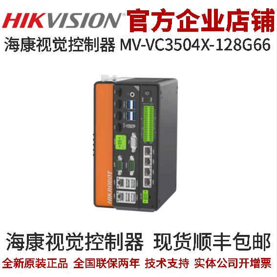 海康VC3000X视觉控制器