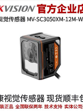 海康工业相机MV-SC3050XM-12M-WBN-S 黑白 SC3000X视觉传感器