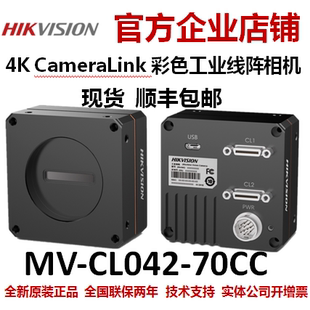 工业线阵相机 CL042 70CC 海康相机线扫工业相机海康威视相机