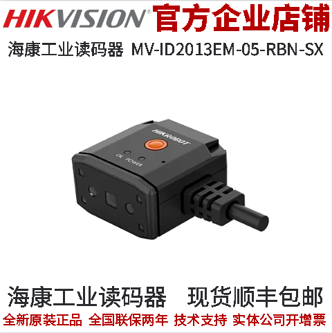 海康工业读码器130W分辨率