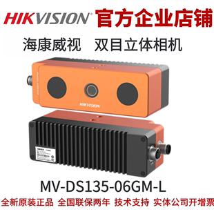 06GM DS135 海康威视双目立体相机MV 海康工业相机网线立体相机