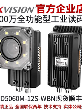 海康智能读码器MV-ID5060M-12S-WBN 12mm机械调焦600万全功能型