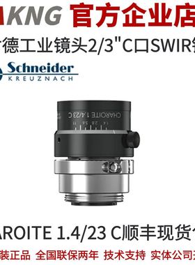 施耐德工业镜头 CHAROITE系列2/3