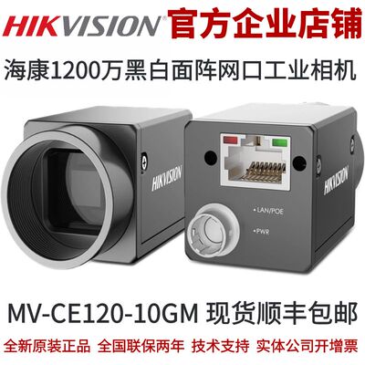 海康1200万网口黑白工业相机