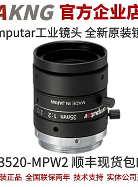 computar工业镜头 康标达M3520-MPW2定焦35mm 工业镜头M3520-MPW2