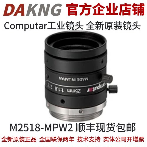 computar工业镜头 康标达M2518-MPW2定焦25mm 工业镜头M2518-MPW2