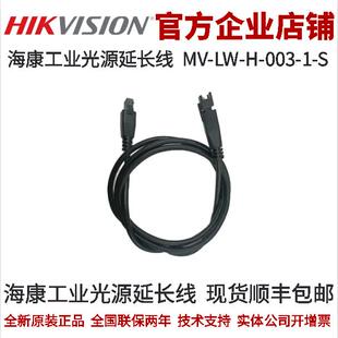 海康光源配件MV-LW-H-003-1-S SMR-03V-B转SMR-03V-BC 光源延长线