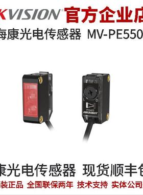 海康视觉组件 MV-PE5501 红光650 nm 漫反射型距离 光电传感器