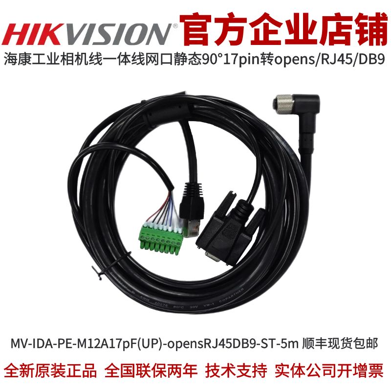 海康一体网口线工业相机