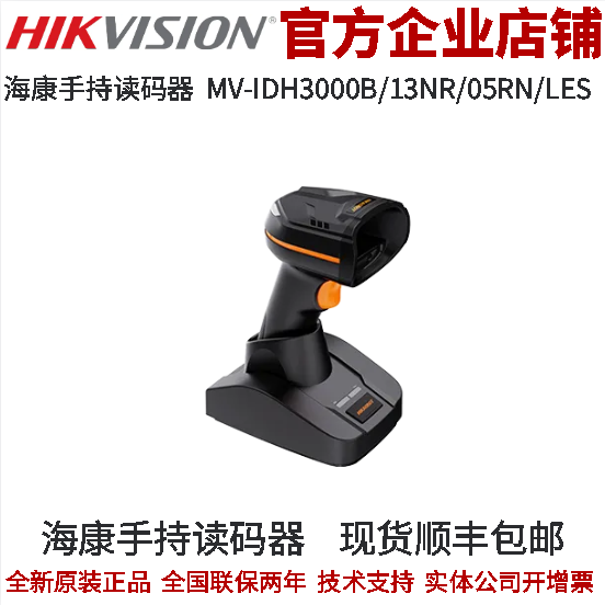 海康机器人手持读码器