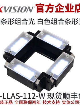 海康条形组合光源 MV-LLAS-112-W 白色条形组合光源 海康条形光源