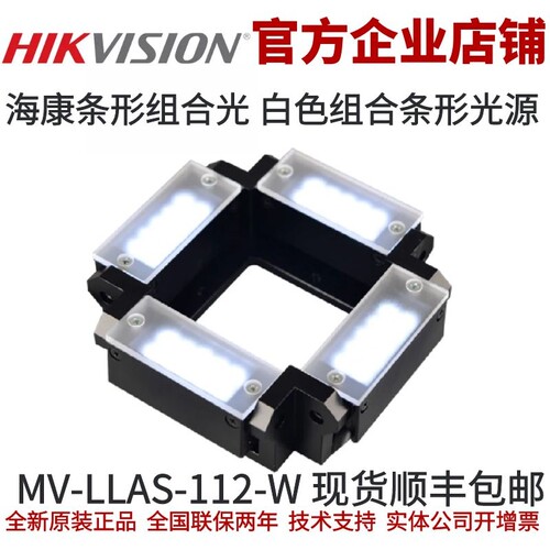 海康条形组合光源 MV-LLAS-112-W 白色条形组合光源 海康条形光源