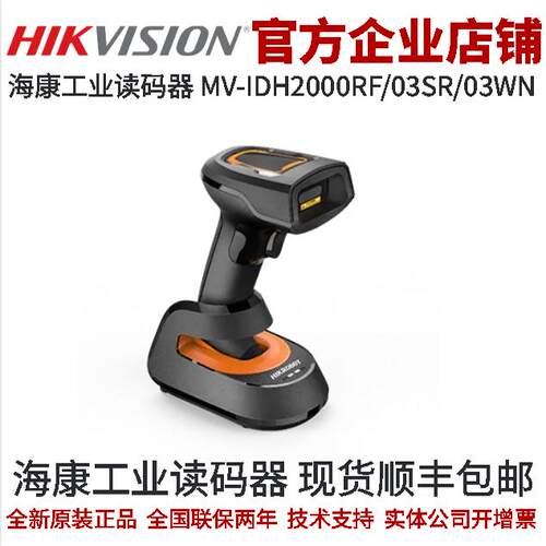 工业相机IDH系列读码器海康