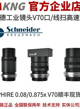 施耐德工业镜头 V70口/线扫高速镜头SAPPHIRE 0.08/0.875x V70