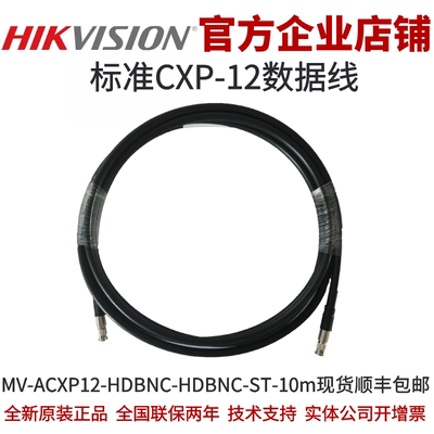 海康CXP-12标准数据线工业相机