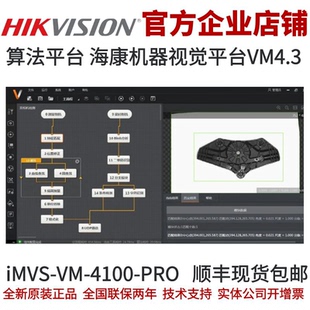 海康VisionMaster加密狗iMVS-VM-4100-PRO海康VM 4.3算法视觉平台
