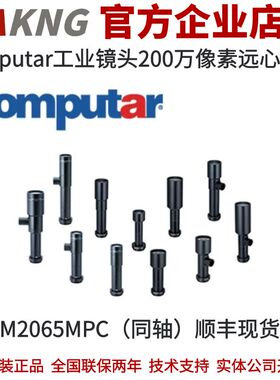 Computar工业镜头  200万像素远心镜头 TEC-M2065MPC（同轴）