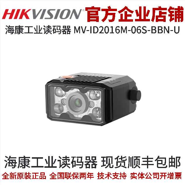 工业相机ID2000读码器海康
