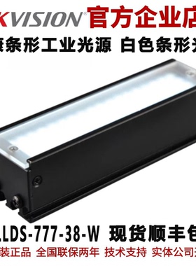 海康条形光源 MV-LLDS-777-38-W 白色条形工业光源 海康工业光源