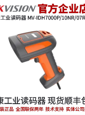 海康智能读码器MV-IDH7000P/10NR/07RN/L焦距6.7mm IDH系列读码器