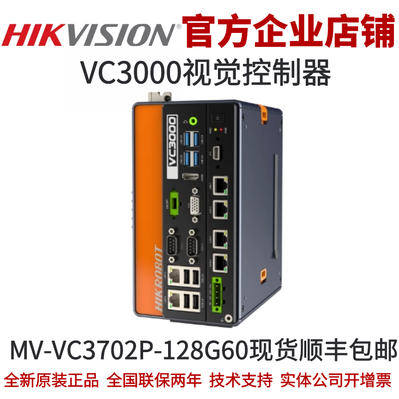 海康视觉控制器VC3000系列