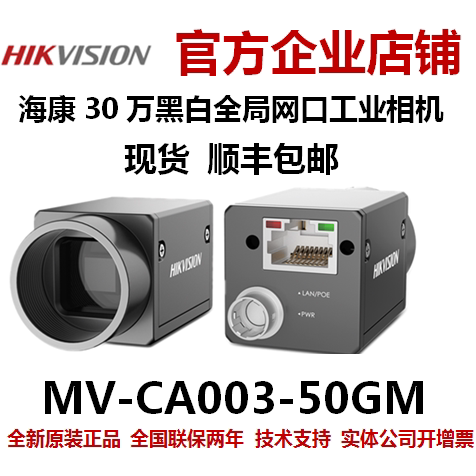 MV-CA003-50GM 海康威视30万相机网口 海康工业相机 海康威视相机