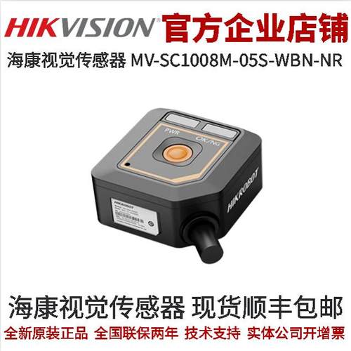 海康工业相机SC1000视觉传感器